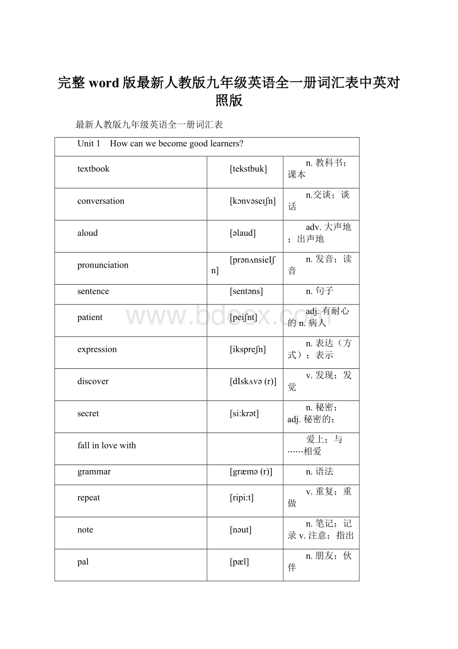 完整word版最新人教版九年级英语全一册词汇表中英对照版.docx