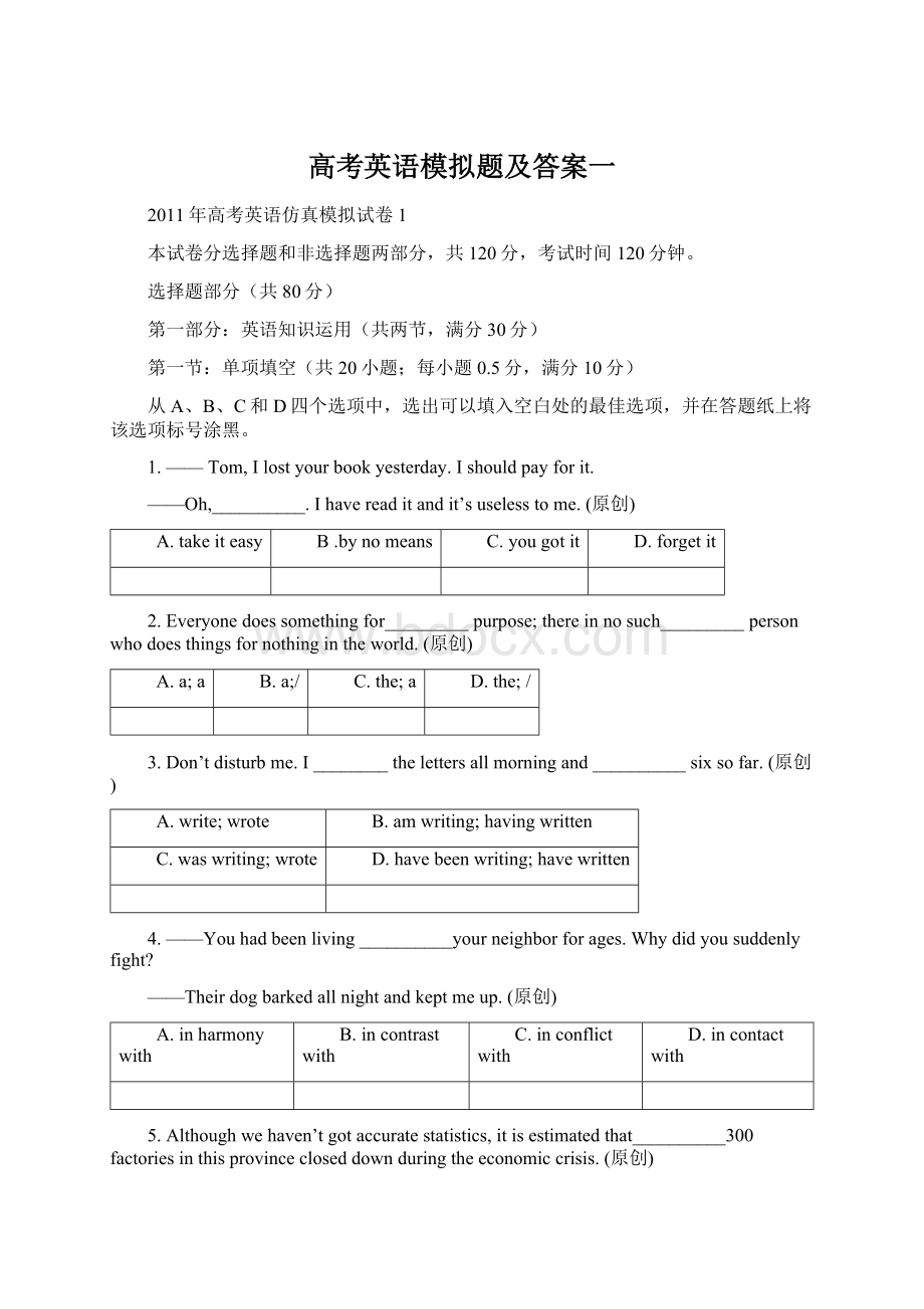 高考英语模拟题及答案一Word下载.docx