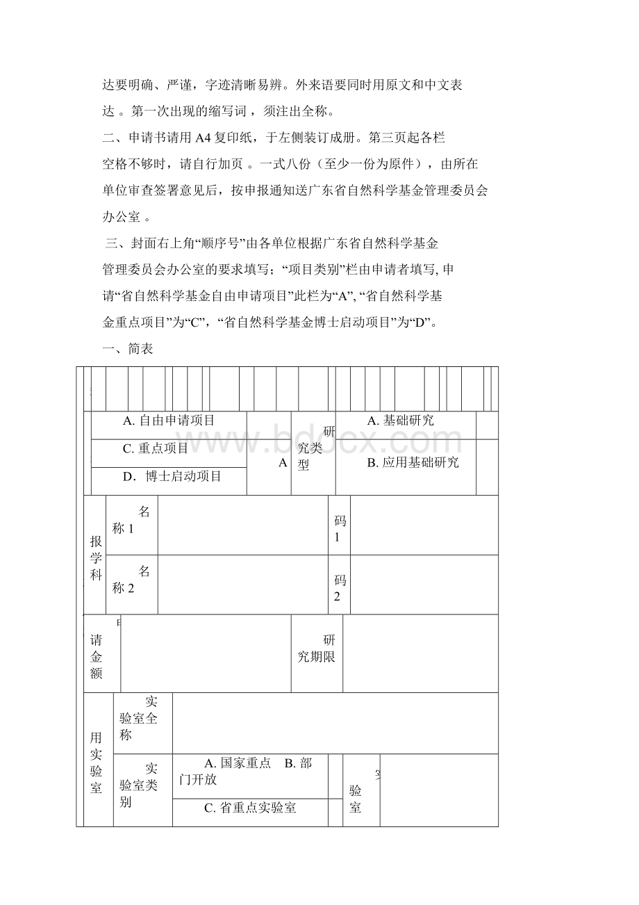 广东省自然科学基金项目申请书.docx_第2页