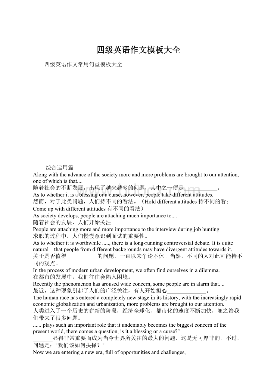 四级英语作文模板大全Word下载.docx_第1页