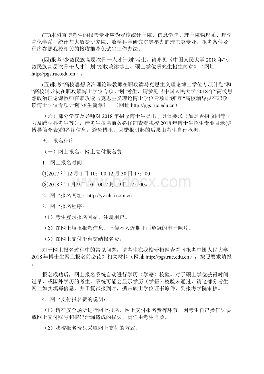 人大考博辅导班人大汉青研究院博士招生简章录取办法考博经验.docx_第3页