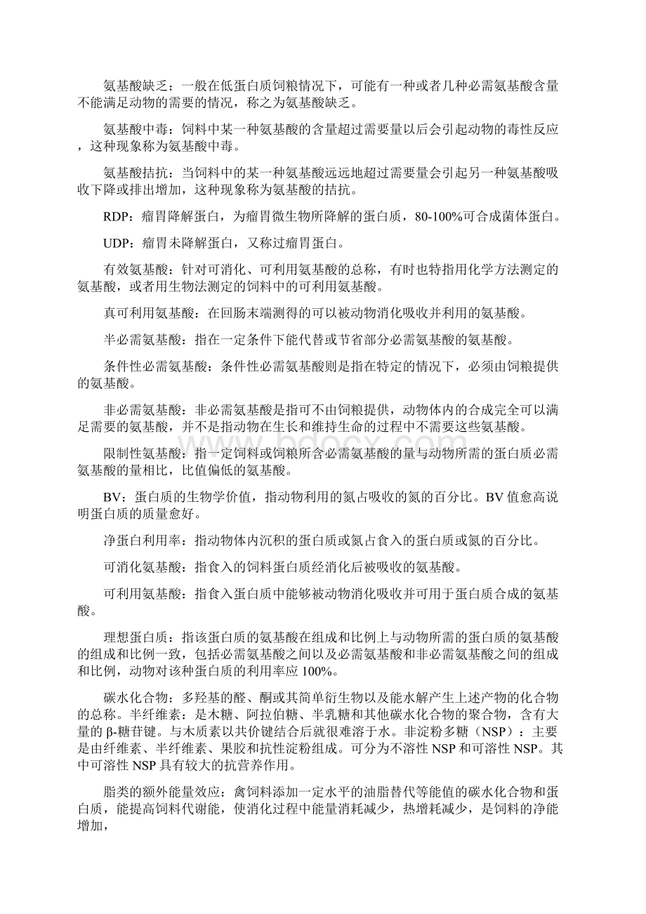 动物营养Word格式.docx_第3页