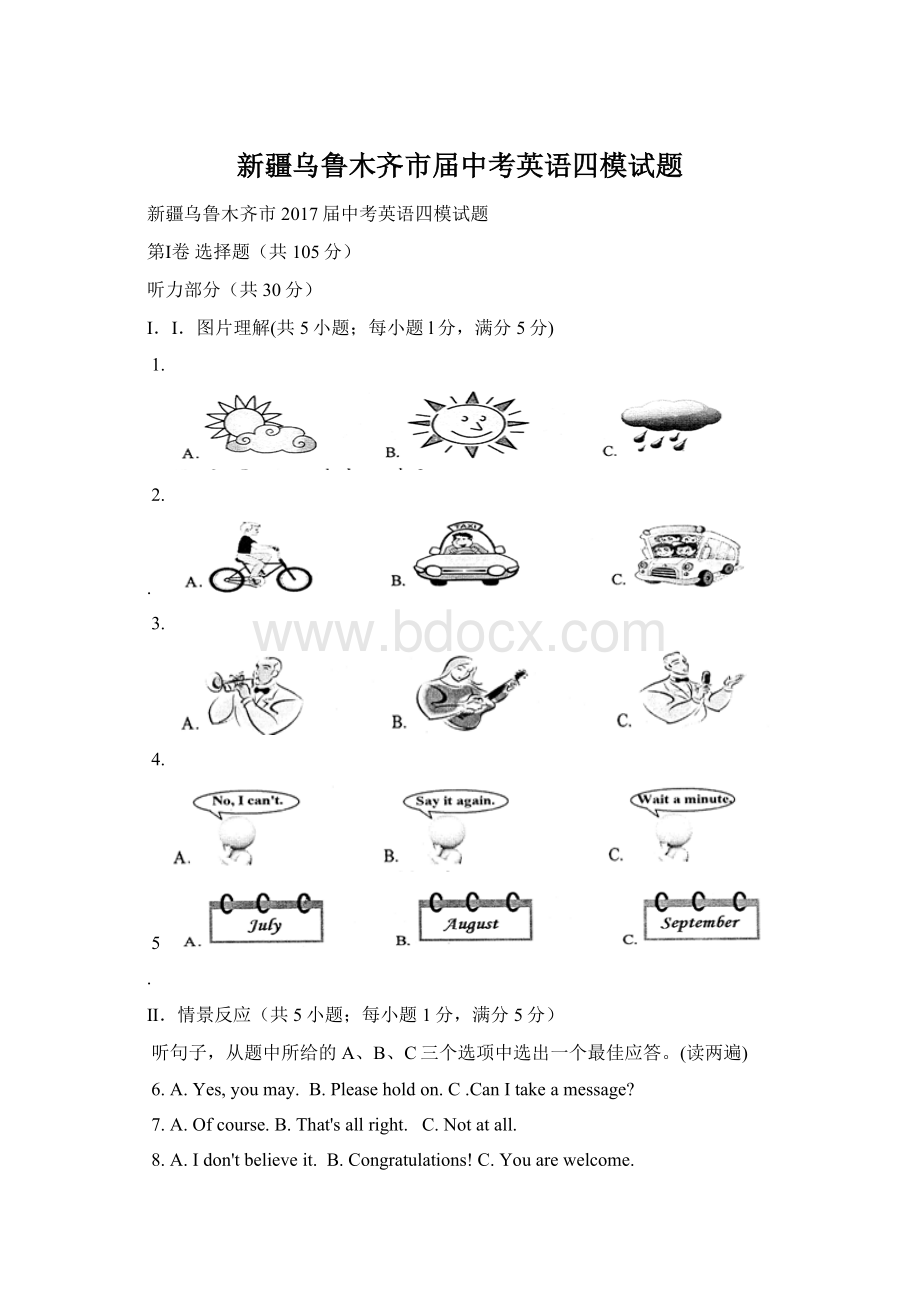 新疆乌鲁木齐市届中考英语四模试题Word文档格式.docx_第1页