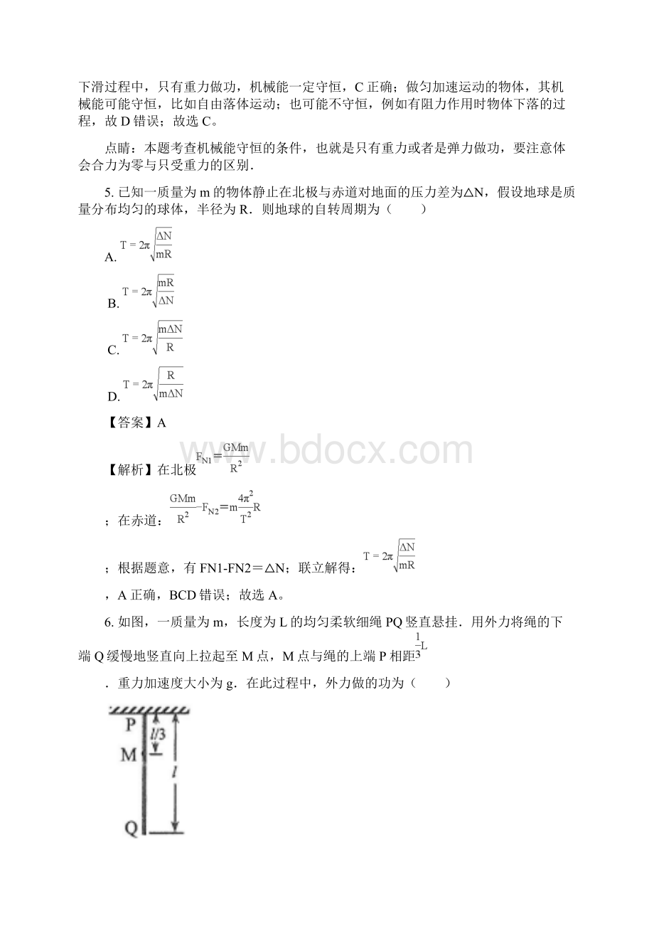 邻水实验学校高级春高一下第三阶段检测.docx_第3页