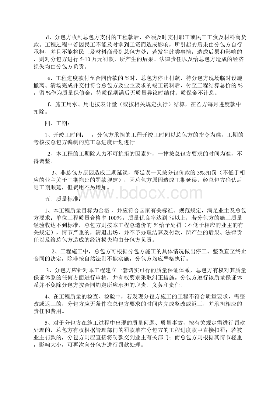 专业工程分包协议书范本Word文档格式.docx_第2页