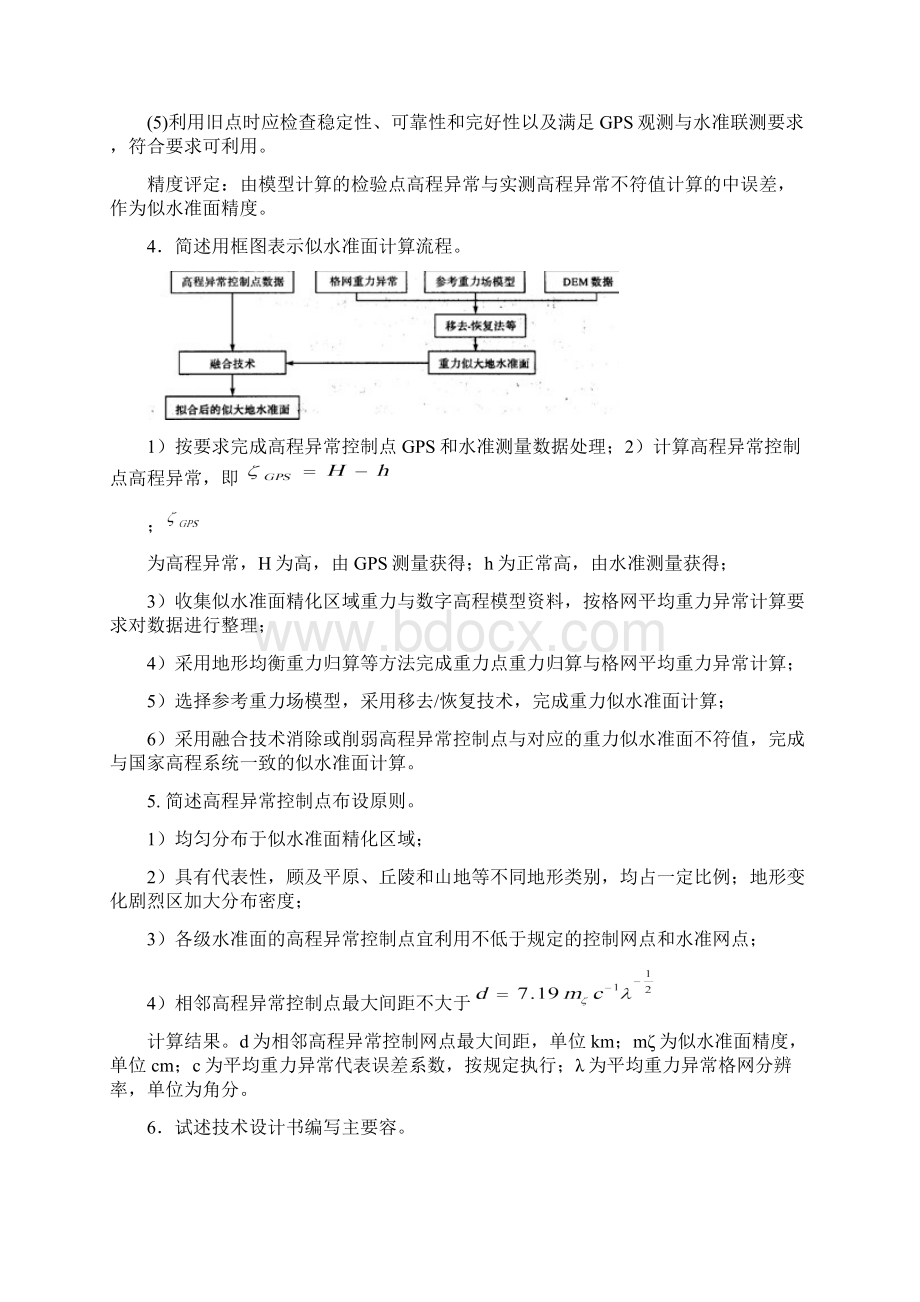 测绘师案例分章节经典记忆.docx_第3页