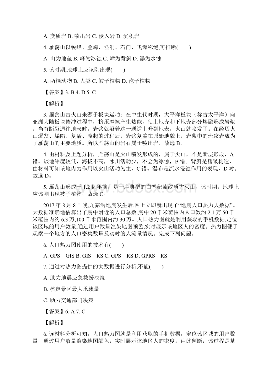 浙江选考届高考地理二轮复习仿真模拟卷四有答案.docx_第2页