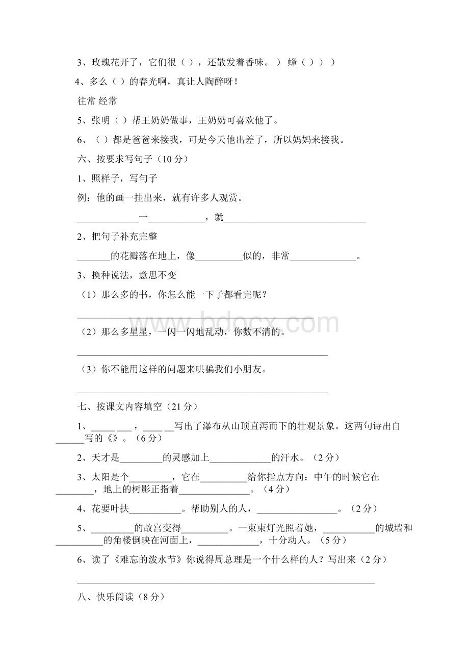 乌鸦反哺阅读答案文档格式.docx_第2页