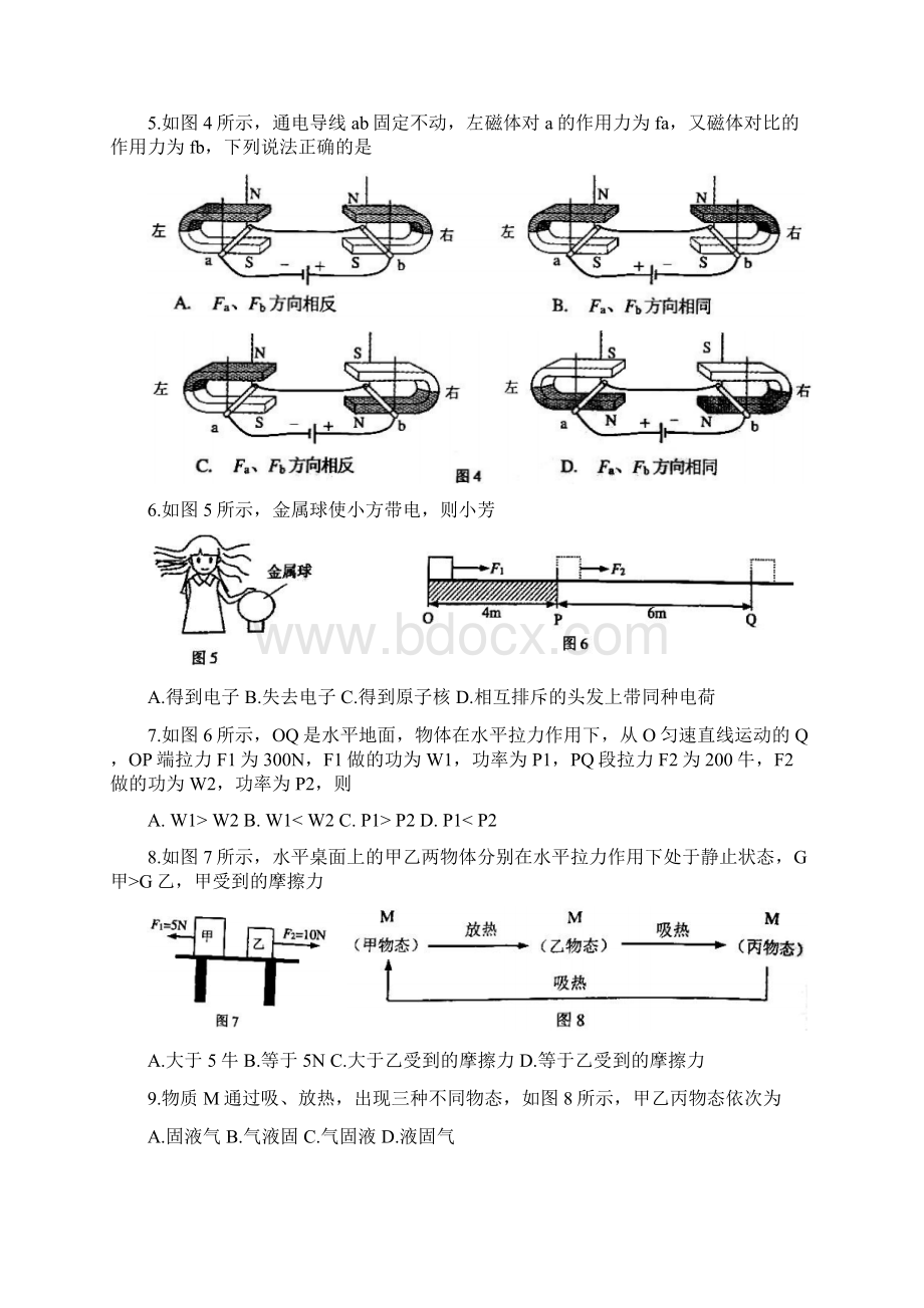 广州初中毕业生学业考试Word格式.docx_第2页