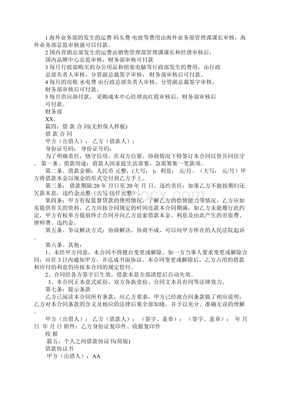 借款合同无配偶签字文档格式.docx_第3页