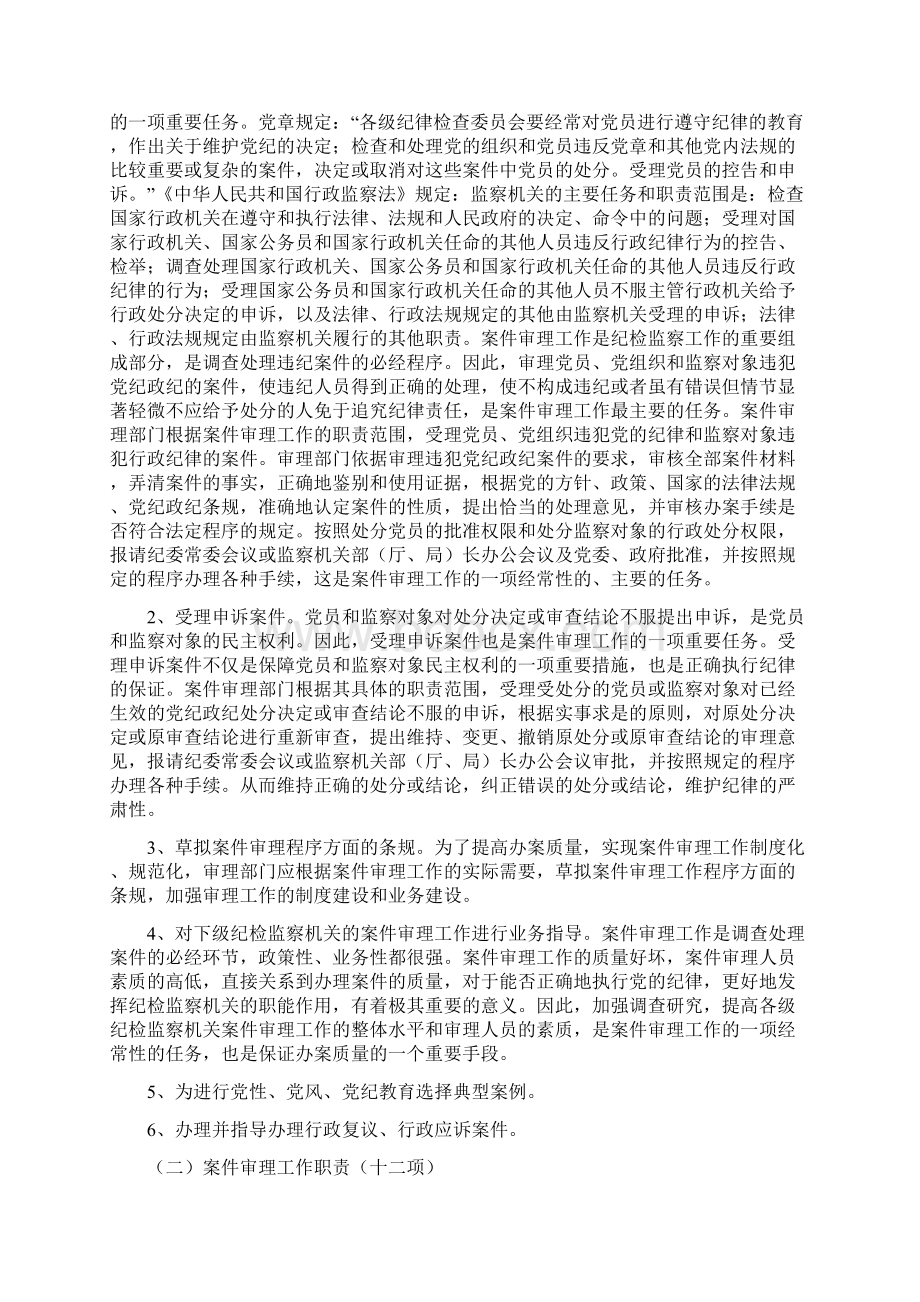 党纪政纪案件审理业务辅导材料.docx_第2页