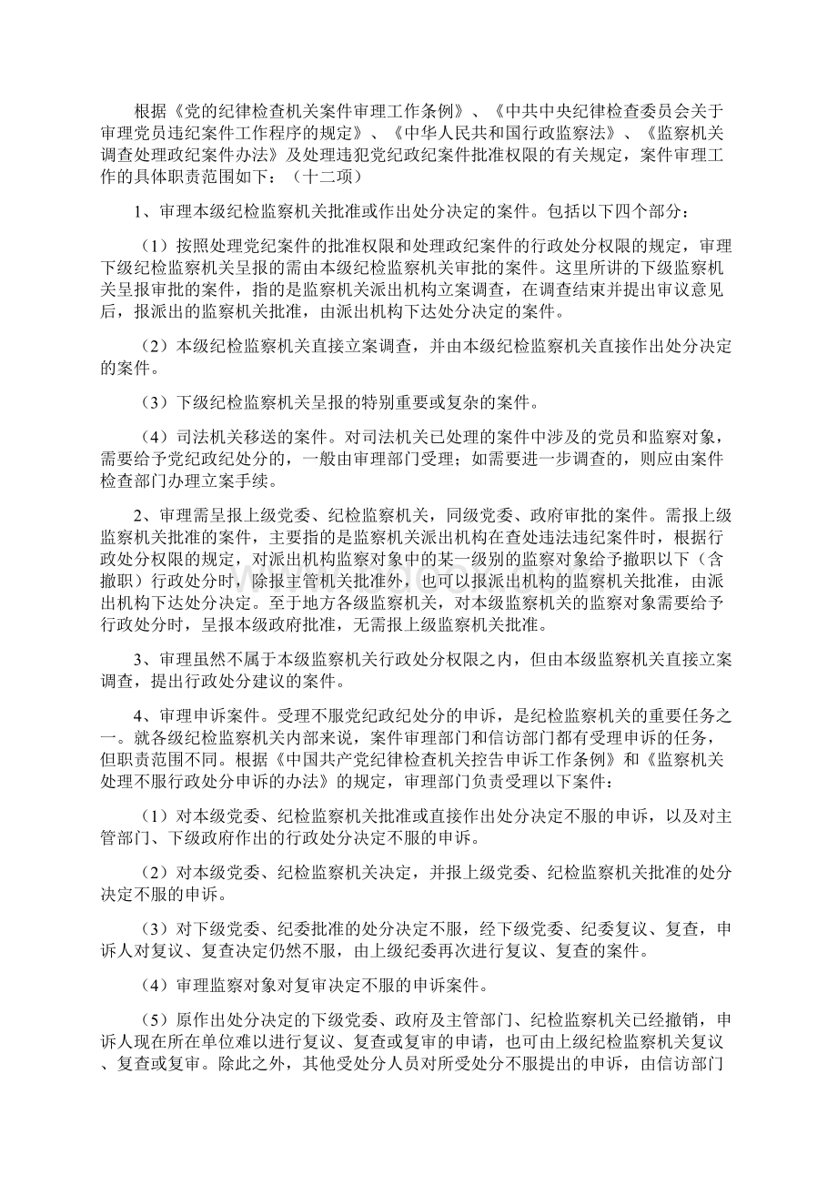 党纪政纪案件审理业务辅导材料.docx_第3页