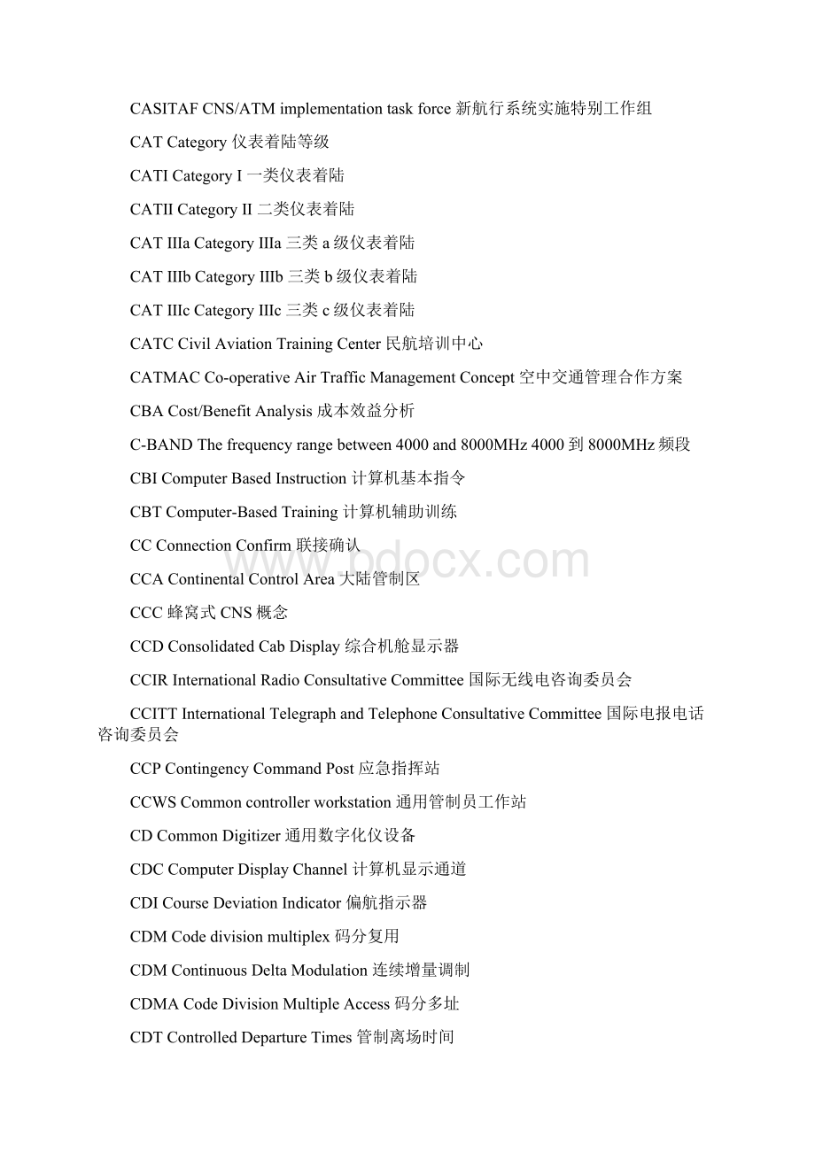 航空名词doctmpWord格式.docx_第3页