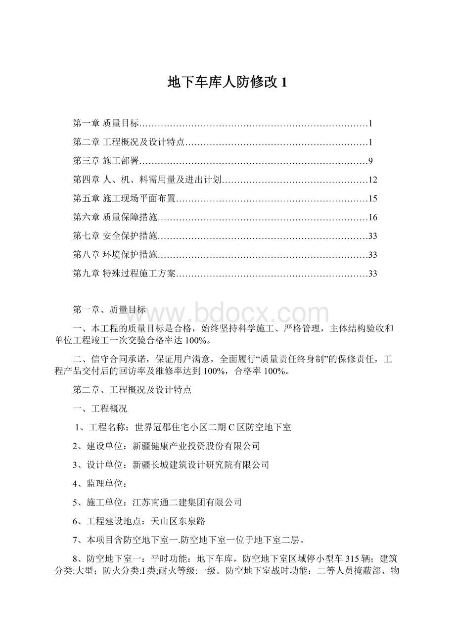 地下车库人防修改1.docx_第1页