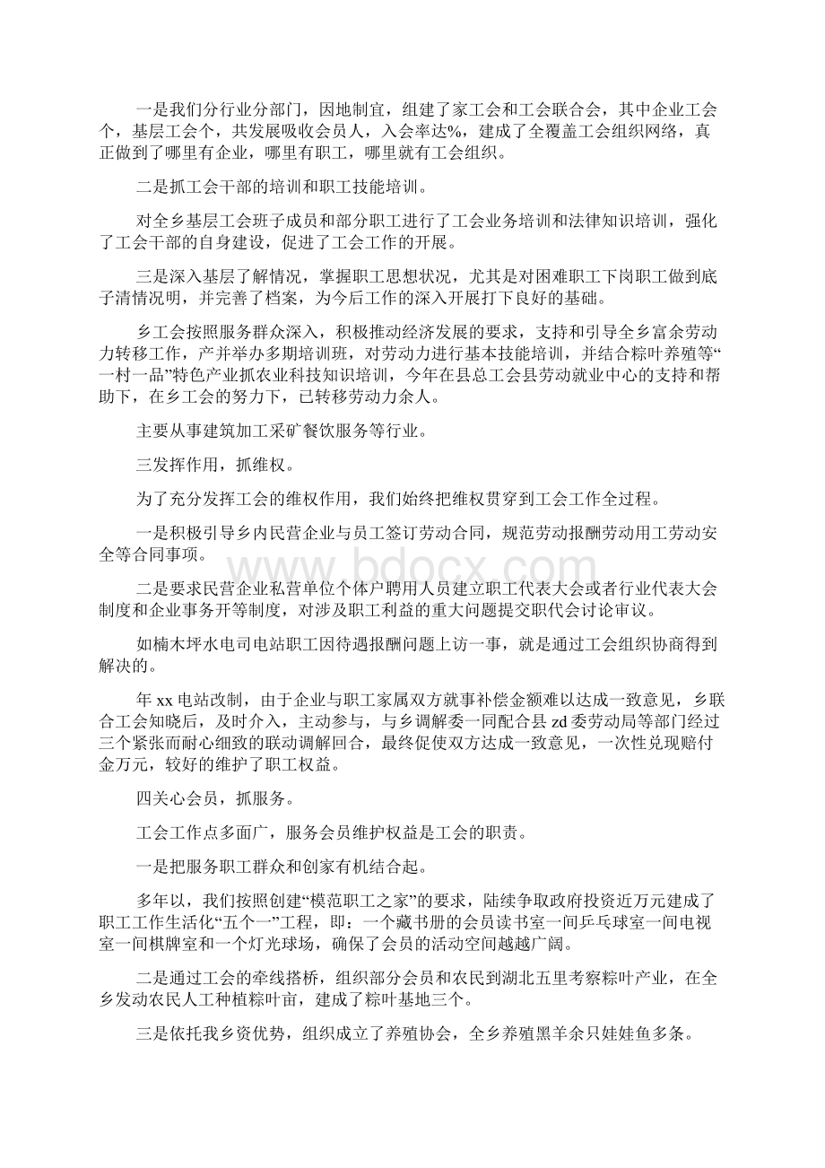 创建六好乡镇工会申报材料文档格式.docx_第2页