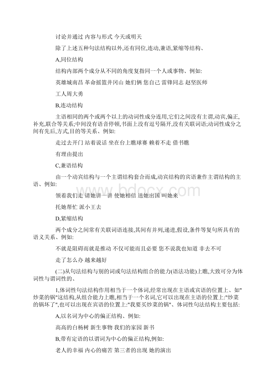 句法结构Word文档下载推荐.docx_第2页