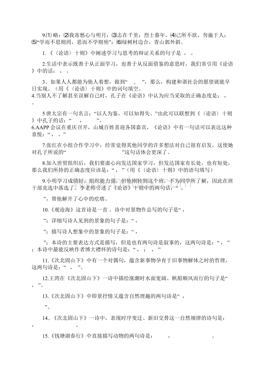 七年级语文上册 期末默写复习新版新人教版Word下载.docx_第3页