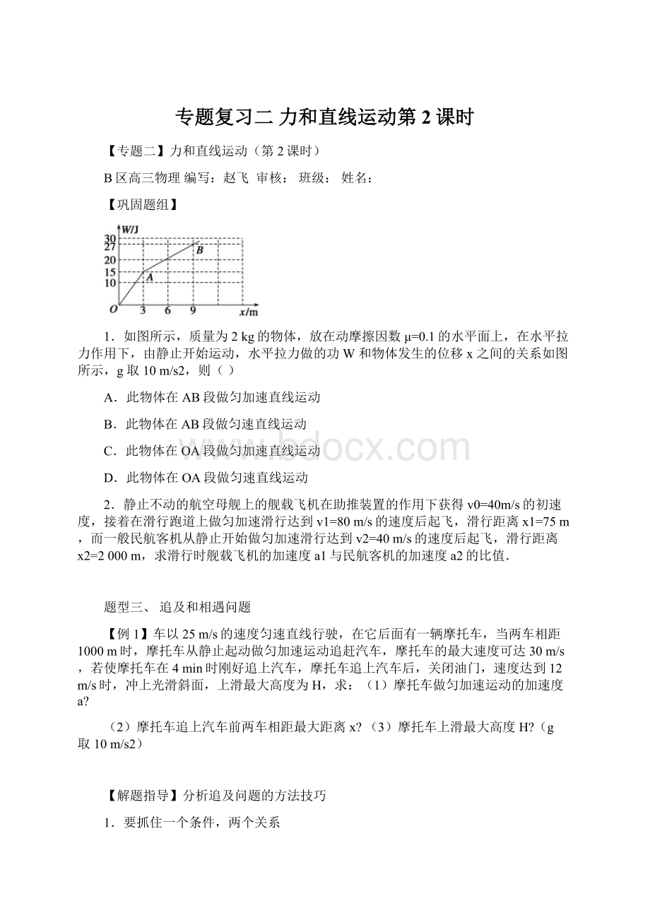 专题复习二 力和直线运动第2课时Word文件下载.docx_第1页