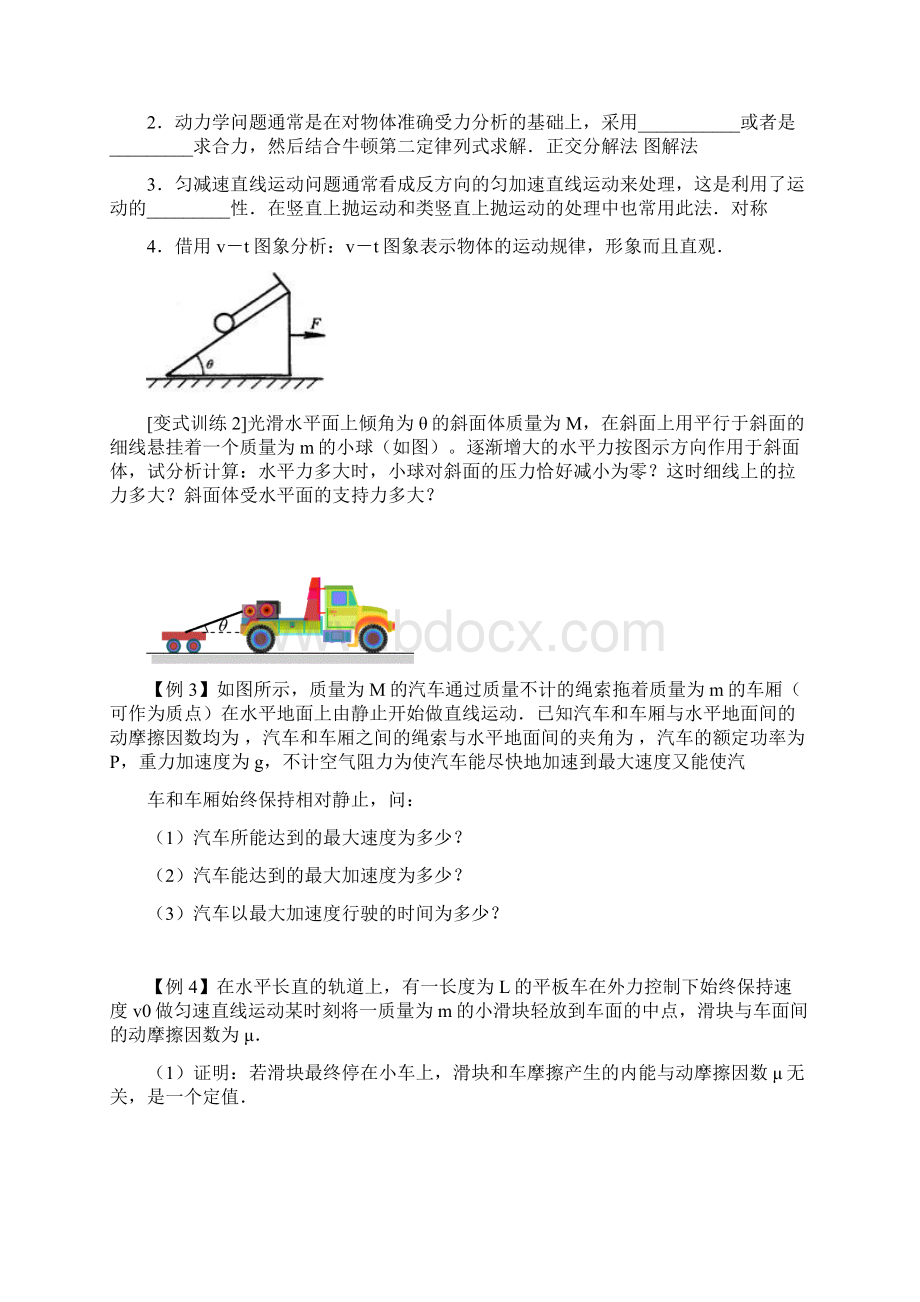 专题复习二 力和直线运动第2课时Word文件下载.docx_第3页