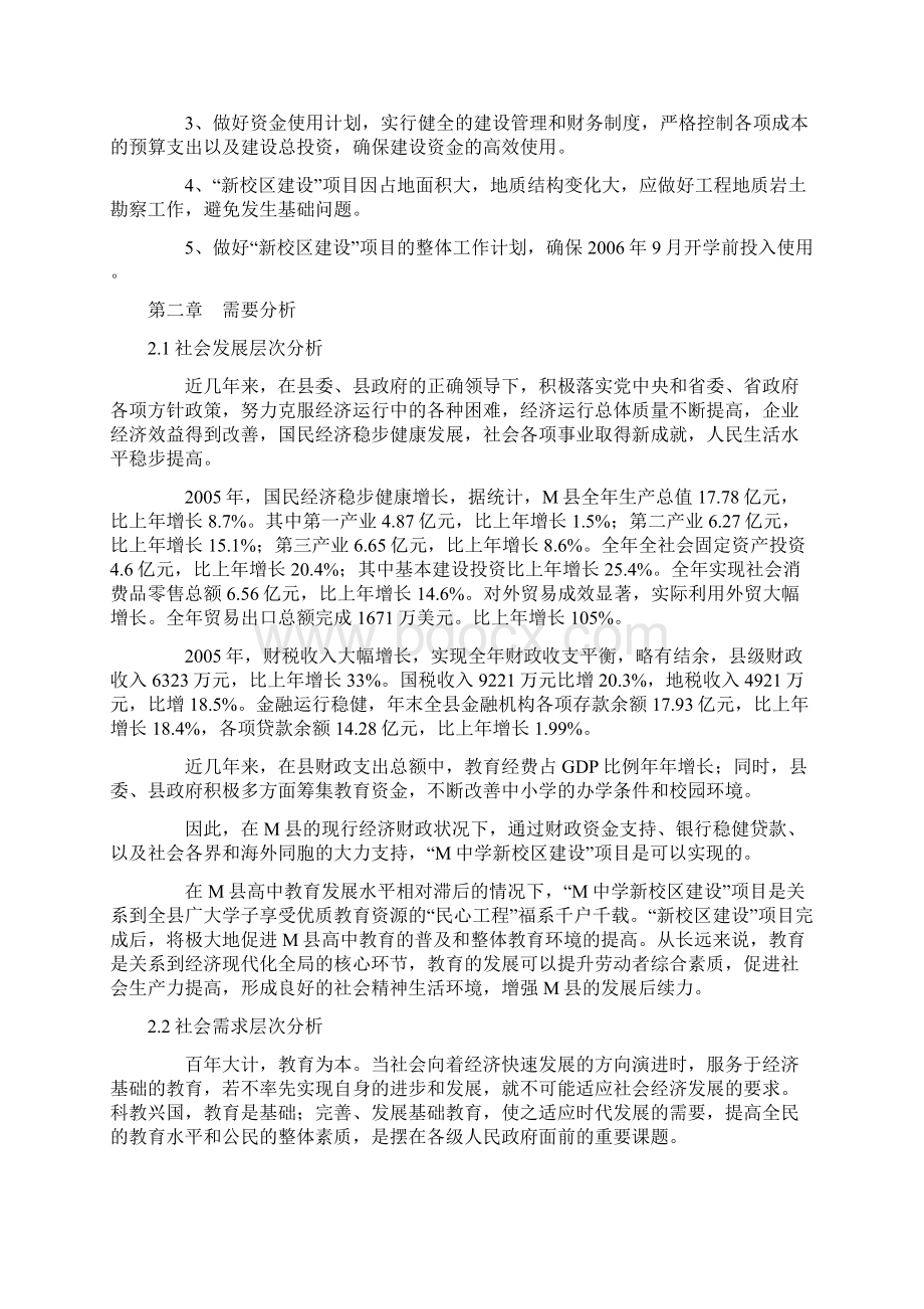 广东省M县M中学新校区建设项目可行性研究报告.docx_第3页