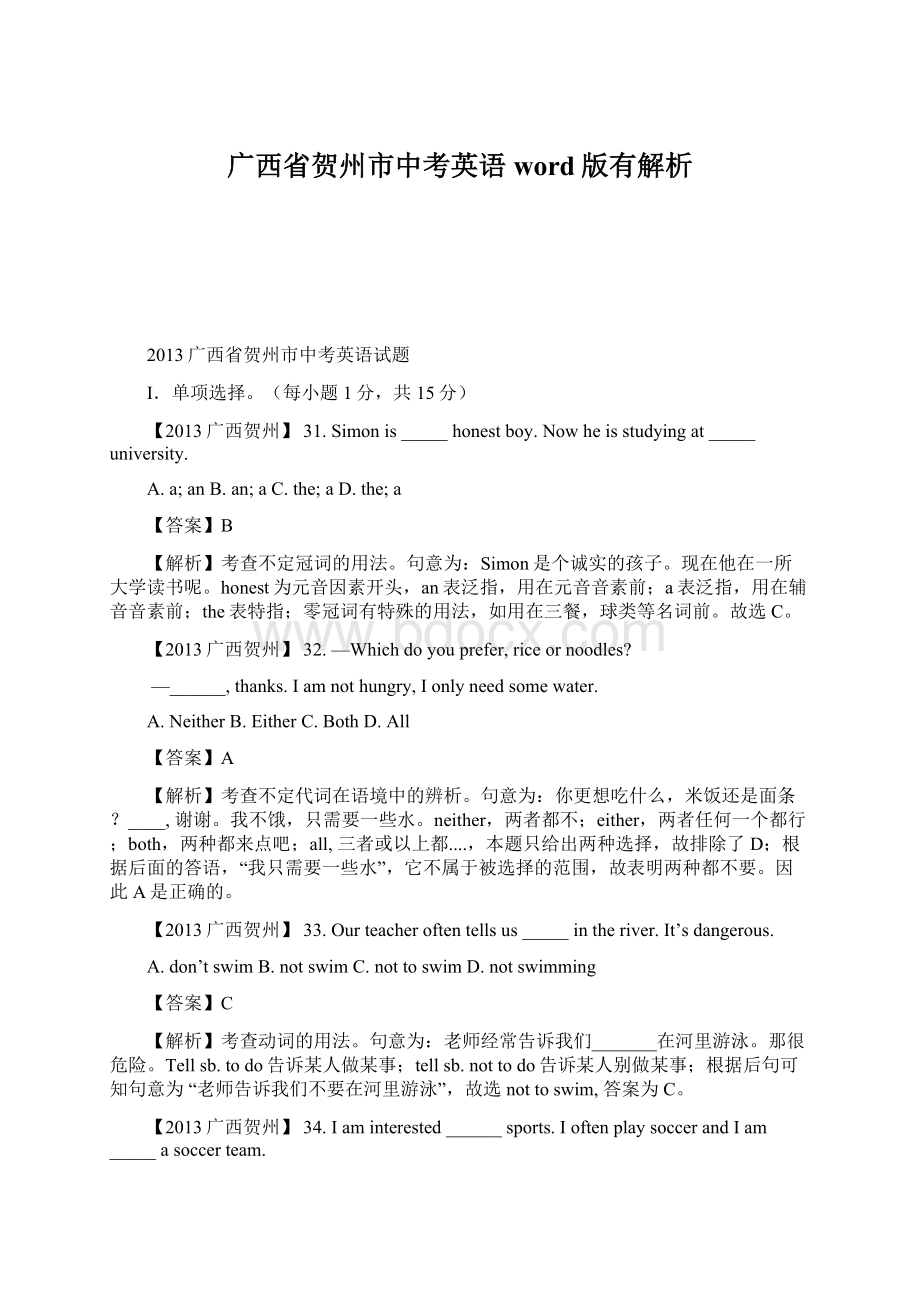 广西省贺州市中考英语word版有解析.docx_第1页