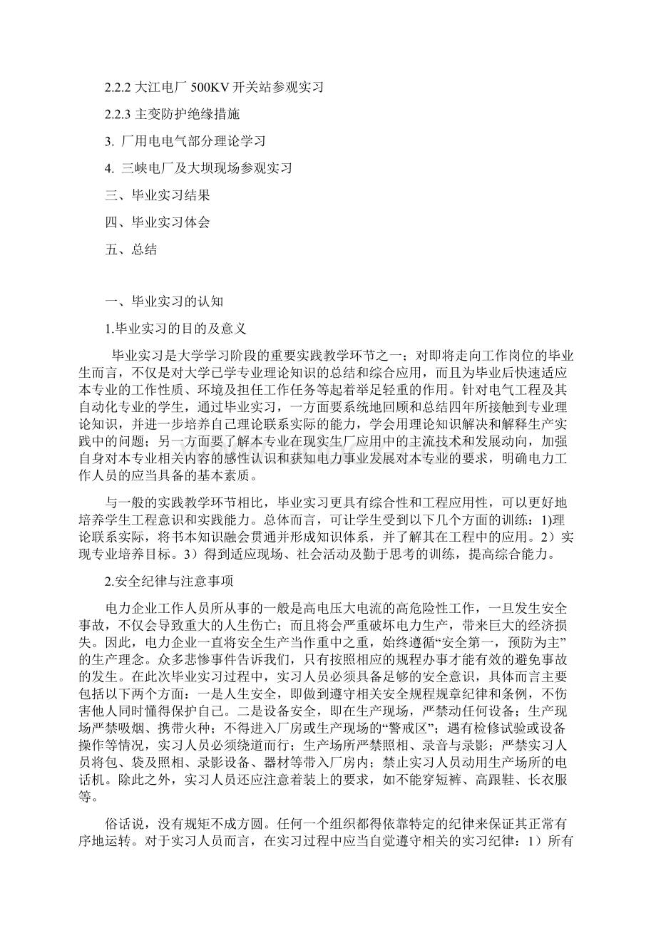 葛洲坝毕业实习报告.docx_第2页