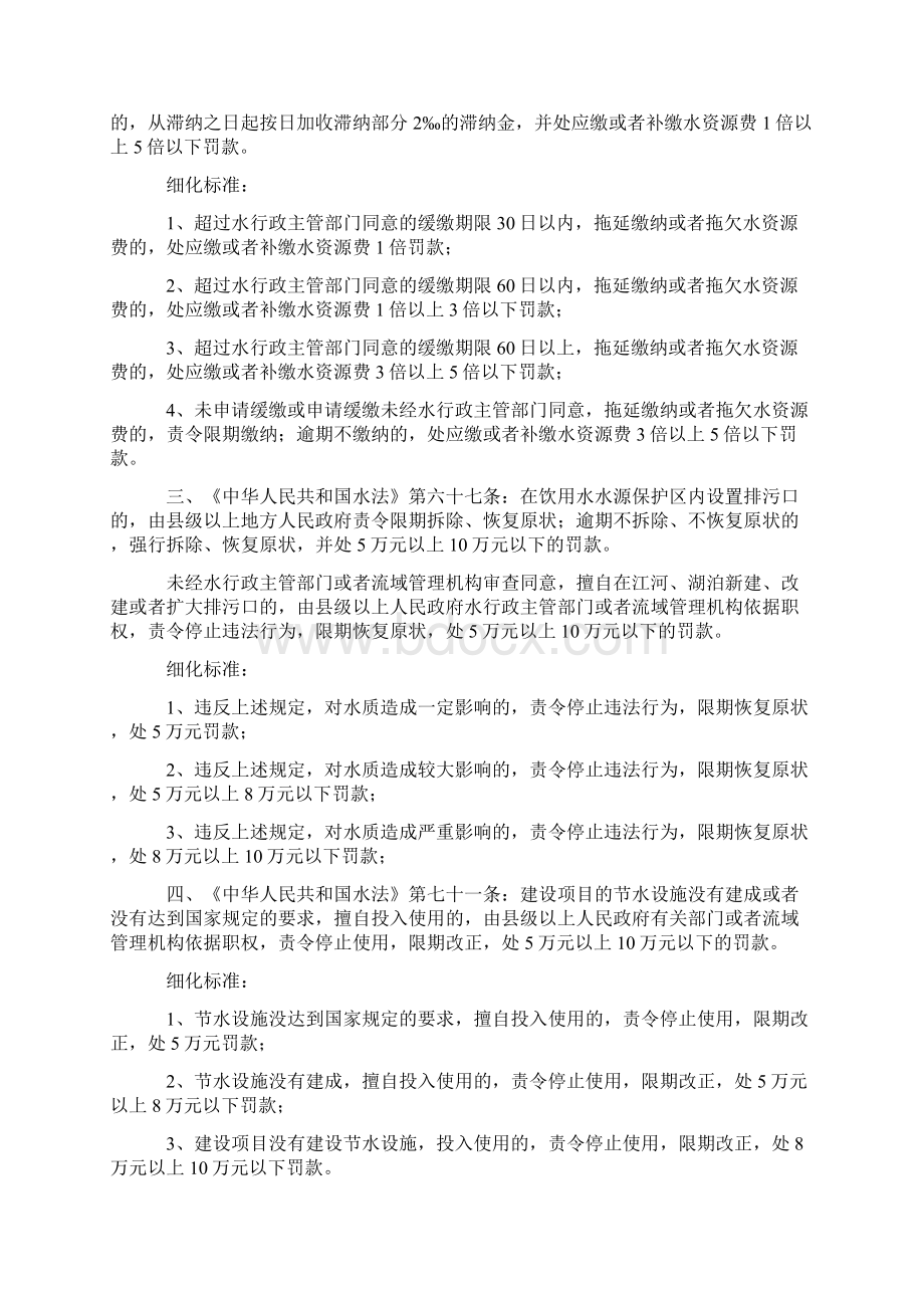 行政处罚自由裁量权参照执行标准Word文档下载推荐.docx_第2页