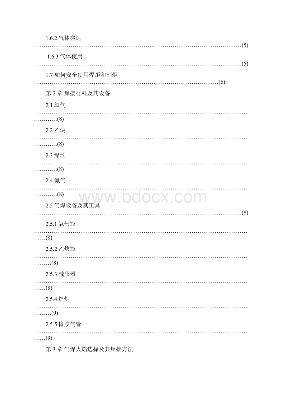 气焊培训教程汇编.docx_第2页