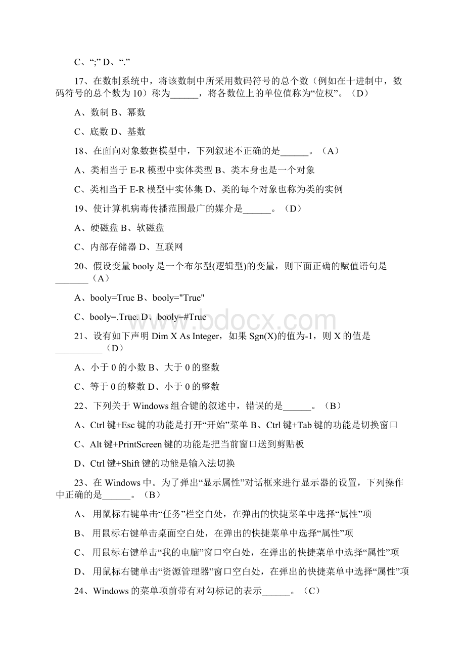 河南省计算机等级考试VB题库Word文档下载推荐.docx_第3页