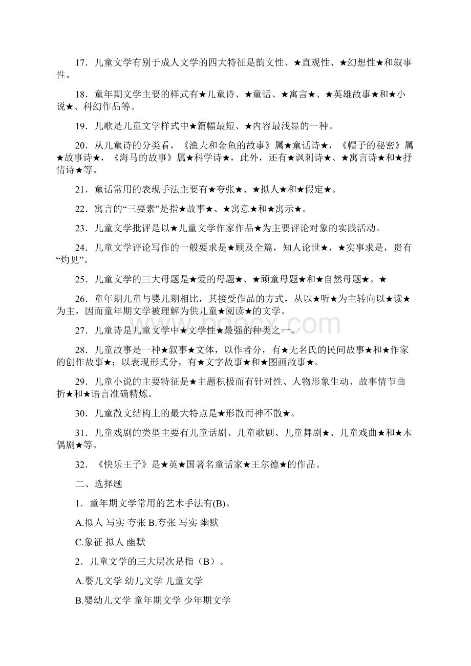 少年儿童文学综合练习及答案Word文档格式.docx_第2页