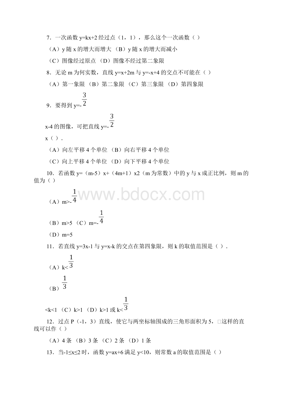 一次函数同步精品练习题含答案Word格式文档下载.docx_第2页