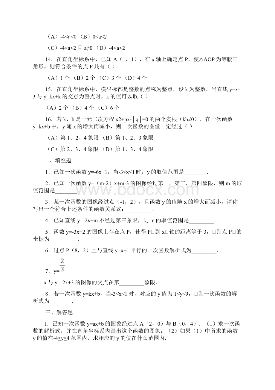 一次函数同步精品练习题含答案Word格式文档下载.docx_第3页