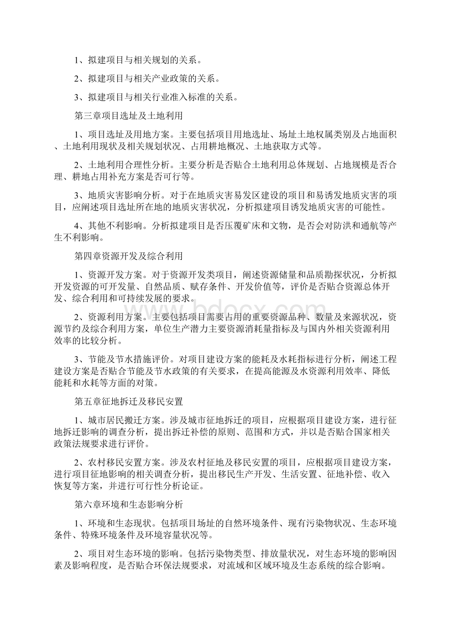 关于项目申请书范文5篇申请书.docx_第3页