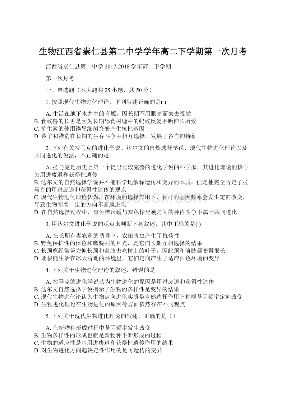 生物江西省崇仁县第二中学学年高二下学期第一次月考.docx_第1页