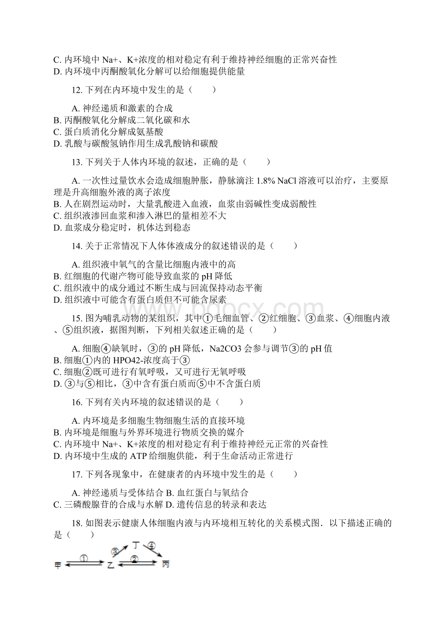 生物江西省崇仁县第二中学学年高二下学期第一次月考.docx_第3页