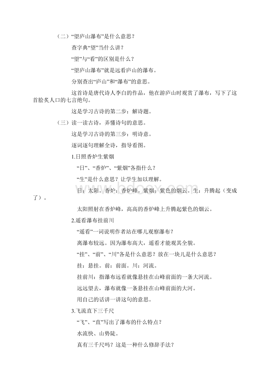 部编版小学语文古诗二首教案公开课教案.docx_第2页