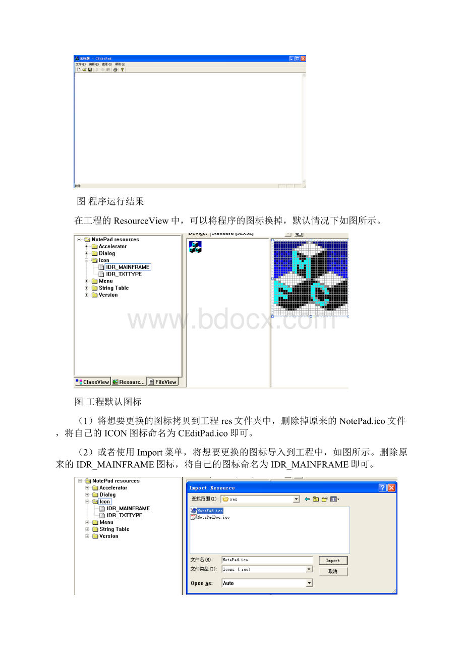 第三章 C语言编辑器设计与实现Word格式.docx_第3页