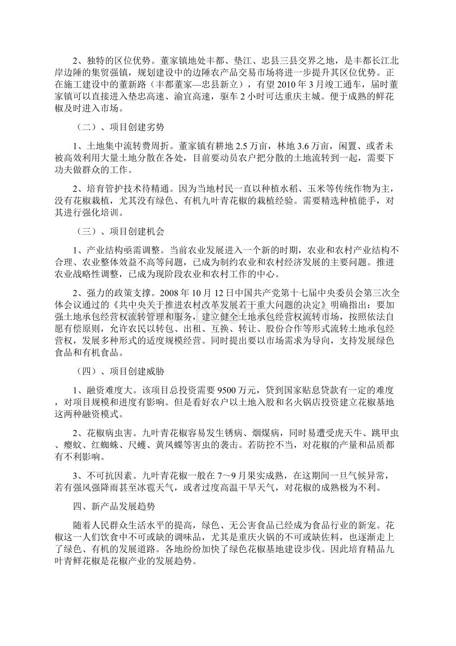 九叶青花椒园可行性调研报告书.docx_第3页