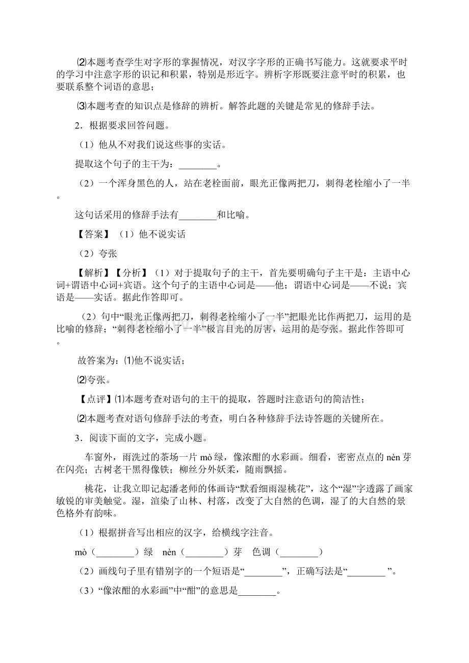 新人教版中考语文修辞手法及运用题及答案.docx_第2页