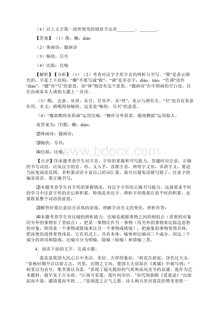 新人教版中考语文修辞手法及运用题及答案.docx_第3页