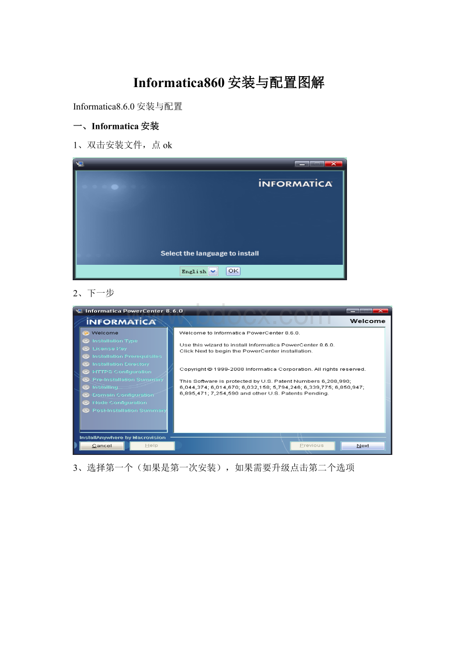 Informatica860安装与配置图解.docx