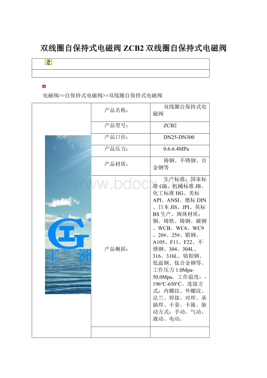 双线圈自保持式电磁阀ZCB2双线圈自保持式电磁阀.docx