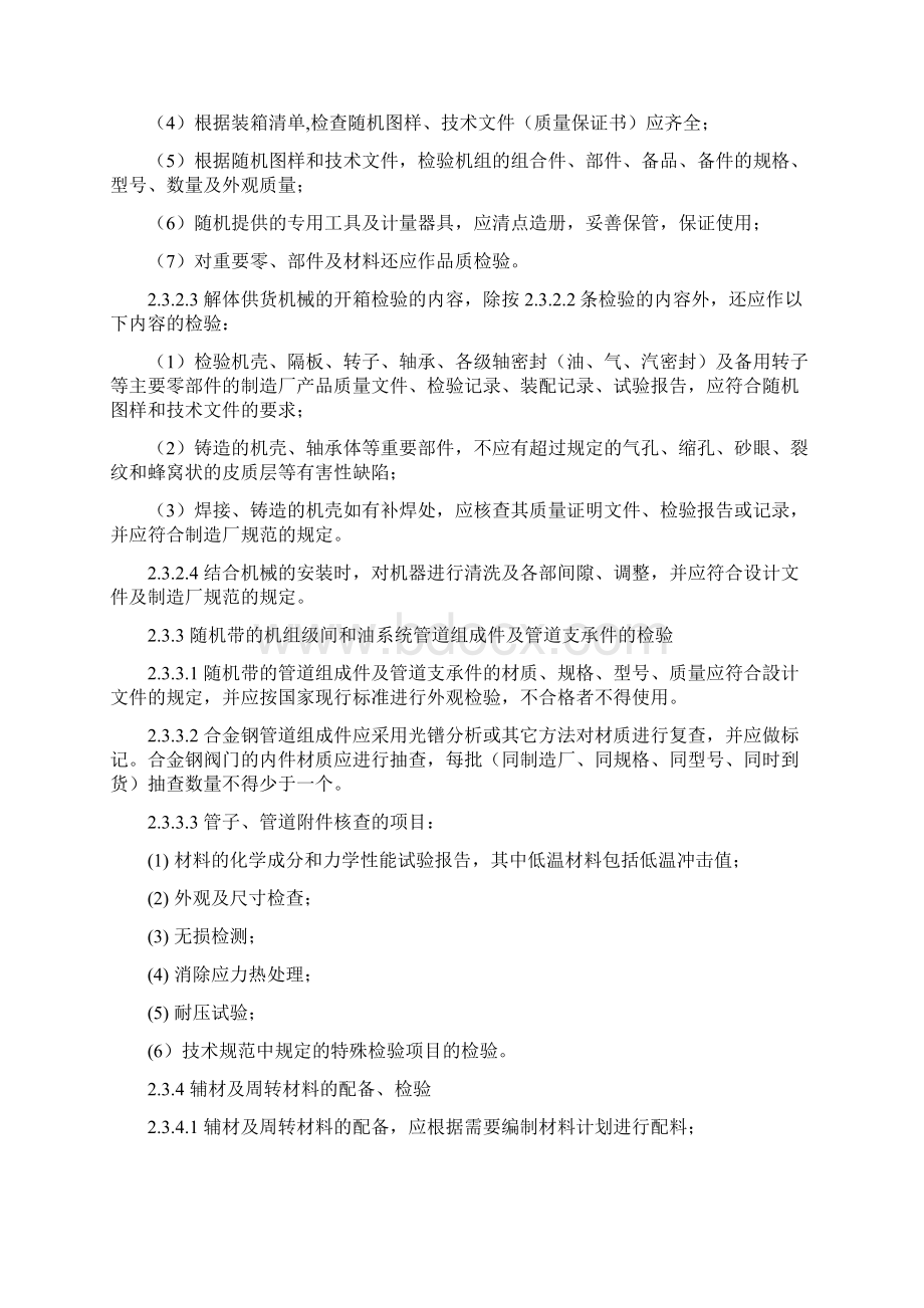 离心式压缩机主机安装施工工艺标准Word文档格式.docx_第3页