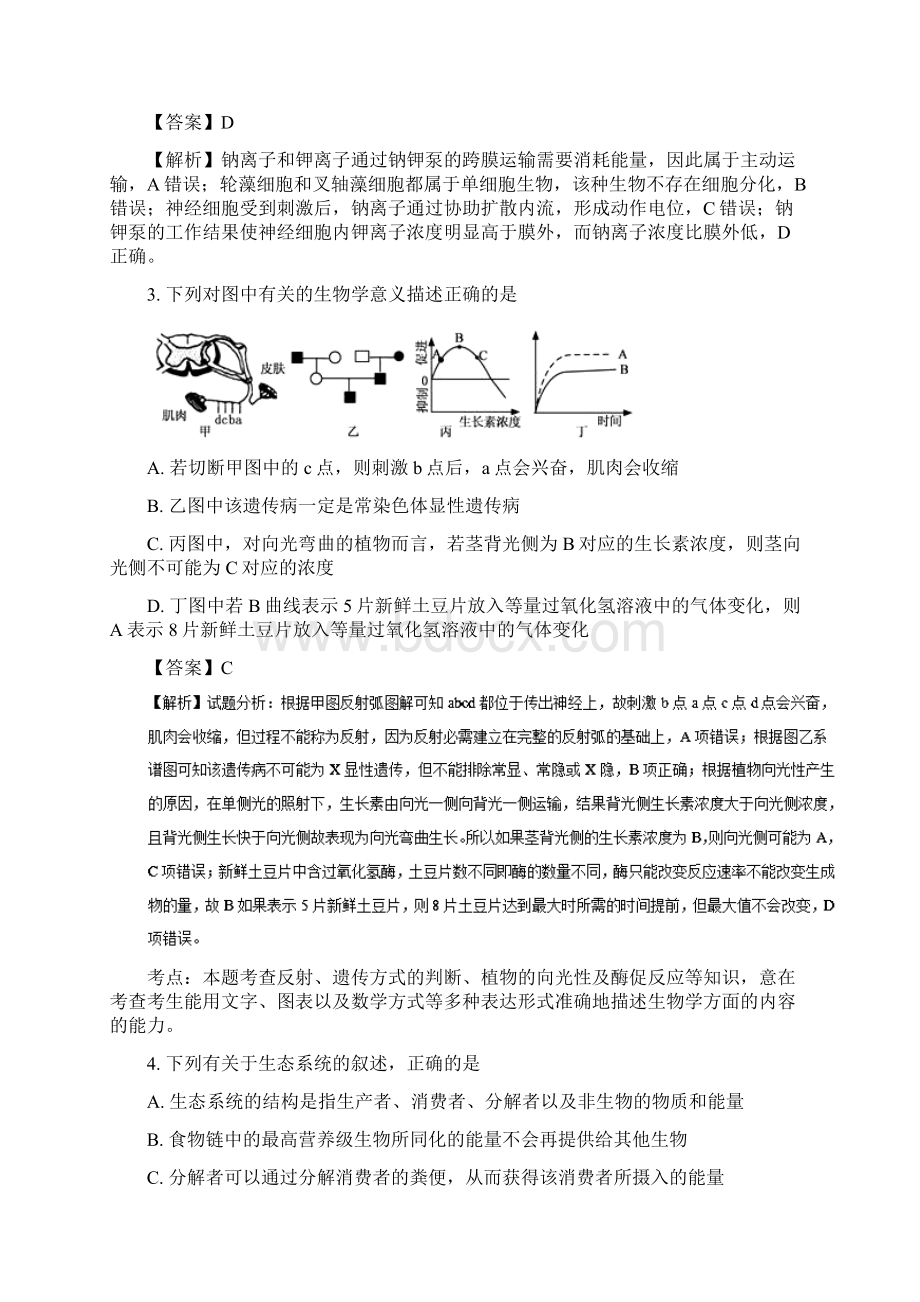 江西省新余市届高三二模理综生物试题.docx_第2页