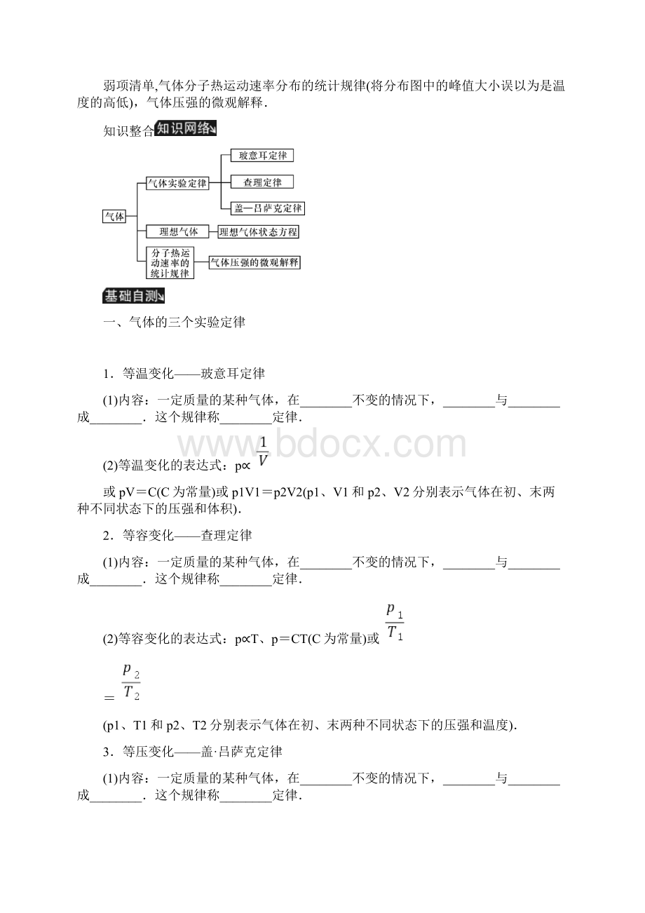 江苏重点推荐新高考物理总复习 第50讲 气体实验定律 理想气体 气体热现象的微观意义讲义下载.docx_第2页