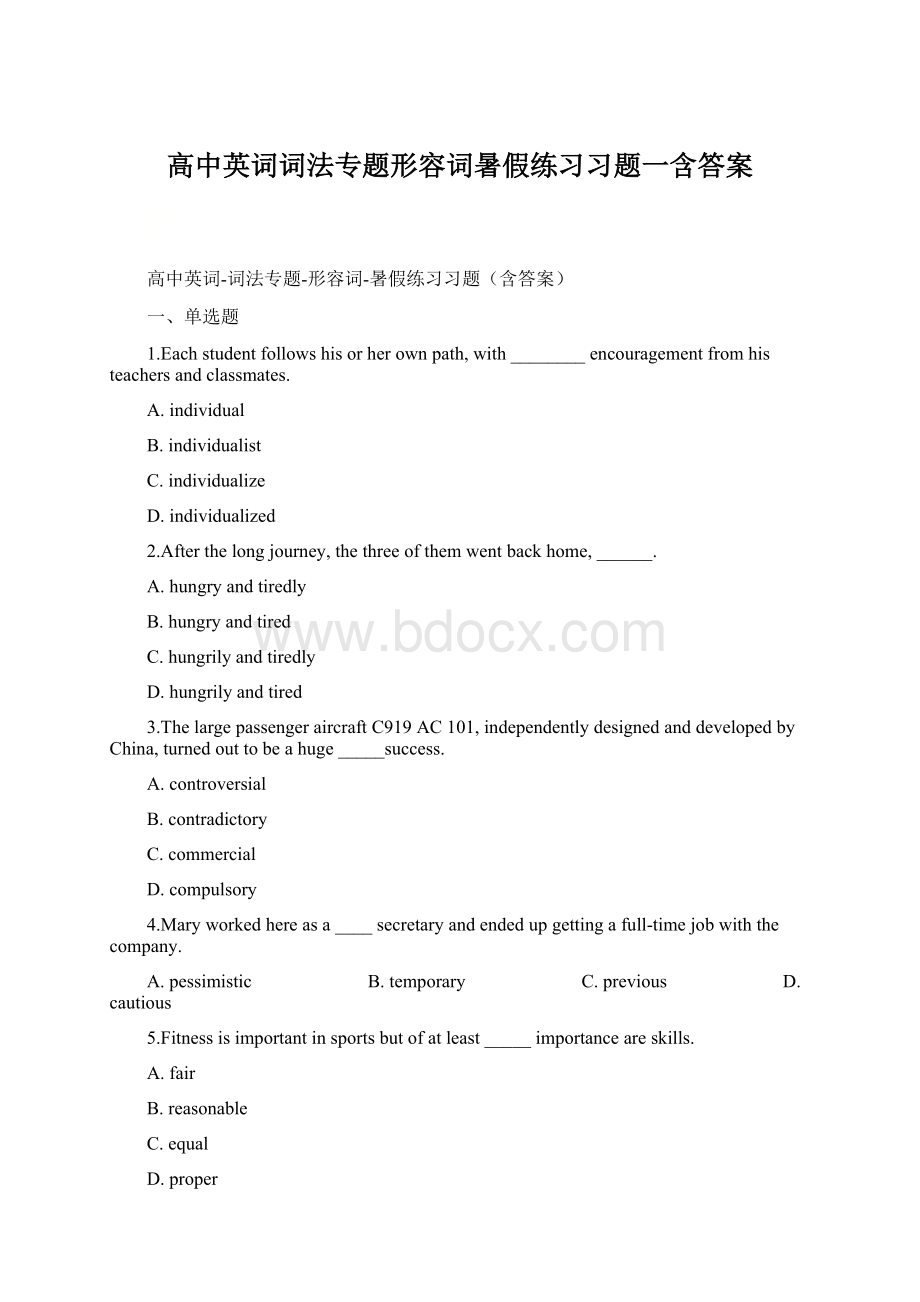 高中英词词法专题形容词暑假练习习题一含答案.docx