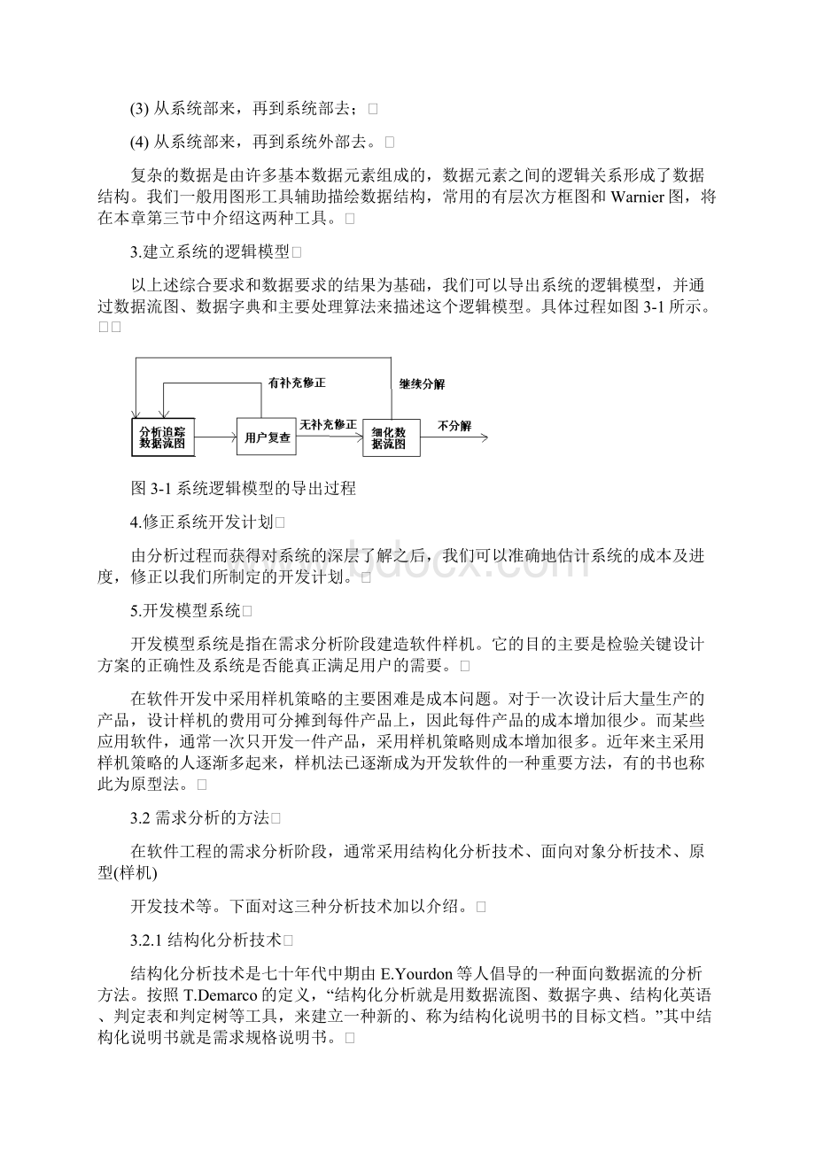 软件需求分析报告.docx_第2页