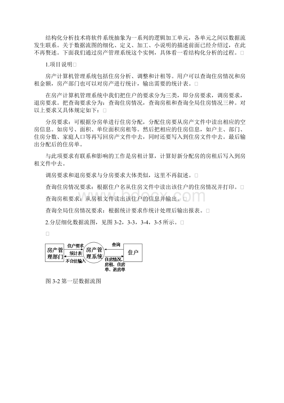 软件需求分析报告Word文件下载.docx_第3页