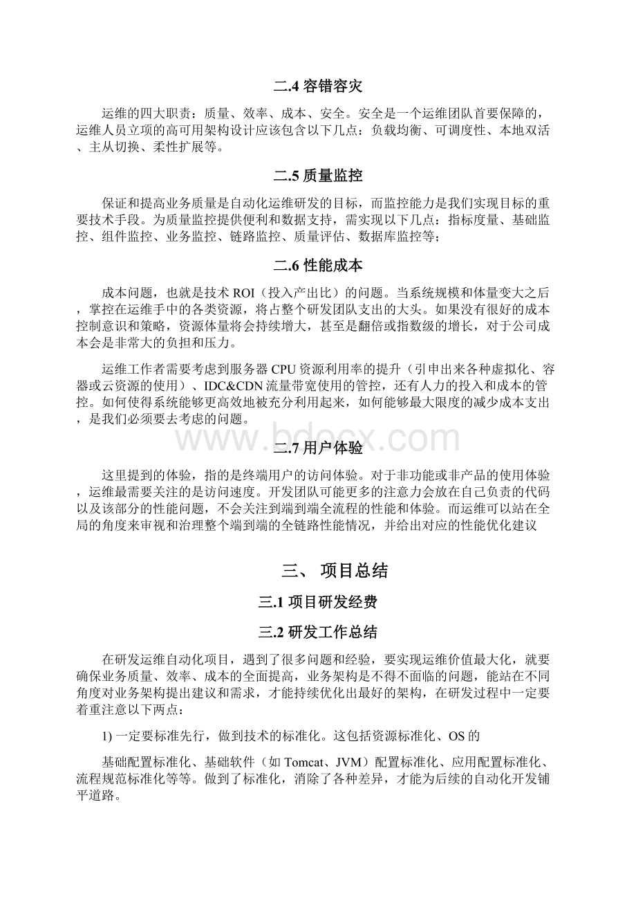 自动化运维项目总结报告doc.docx_第2页