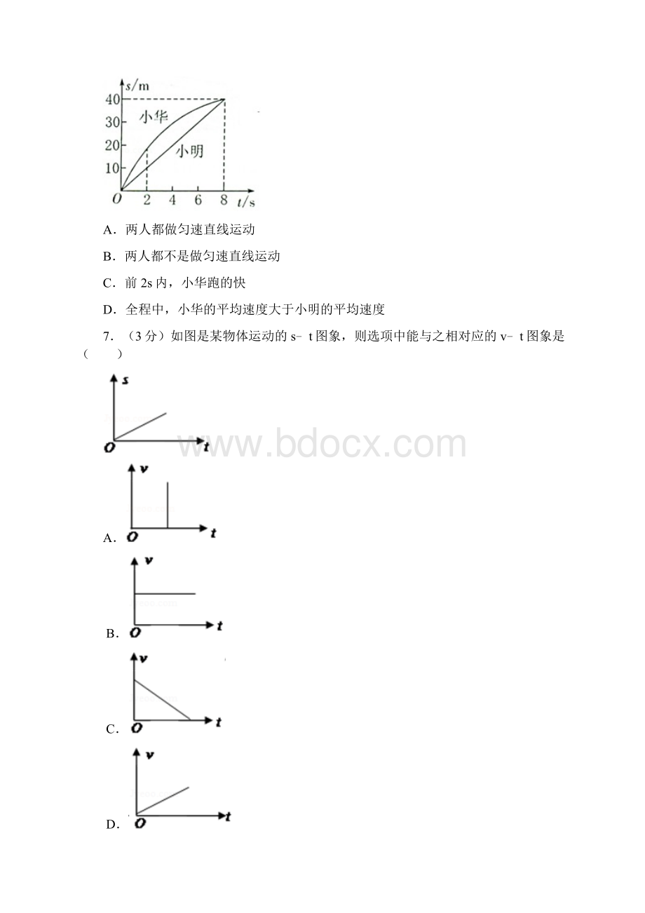 沪科版初二上物理半期练习卷Word格式.docx_第2页